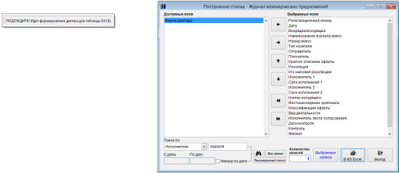 Как экспортировать журнал коммерческих предложений в Microsoft Excel (OpenOffice.org Calc) для программы Юридический офис Как экспортировать журнал коммерческих предложений в Microsoft Excel (OpenOffice.org Calc) для программы Юридический офис