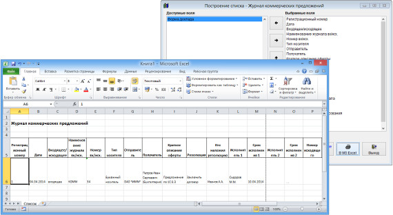 Как экспортировать журнал коммерческих предложений в Microsoft Excel (OpenOffice.org Calc) для программы Юридический офис Как экспортировать журнал коммерческих предложений в Microsoft Excel (OpenOffice.org Calc) для программы Юридический офис
