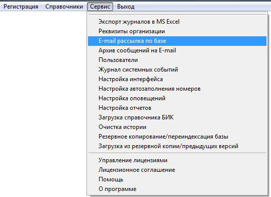 Как разослать сообщение по e-mail группе контрагентов в программе Юридический офис Как разослать сообщение по e-mail группе контрагентов в программе Юридический офис