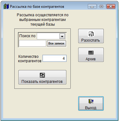 Как разослать сообщение по e-mail группе контрагентов в программе Юридический офис Как разослать сообщение по e-mail группе контрагентов в программе Юридический офис