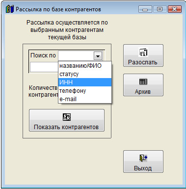 Как разослать сообщение по e-mail группе контрагентов в программе Юридический офис Как разослать сообщение по e-mail группе контрагентов в программе Юридический офис