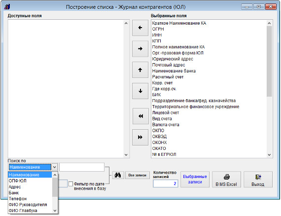 Как экспортировать список контрагентов в MS Excel (OpenOffice Calc) для программы Юридический офис Как экспортировать список контрагентов в MS Excel (OpenOffice Calc) для программы Юридический офис