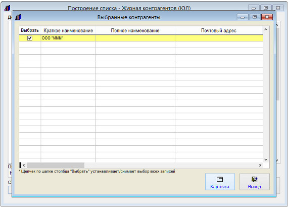 Как экспортировать список контрагентов в MS Excel (OpenOffice Calc) для программы Юридический офис Как экспортировать список контрагентов в MS Excel (OpenOffice Calc) для программы Юридический офис