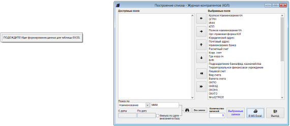 Как экспортировать список контрагентов в MS Excel (OpenOffice Calc) для программы Юридический офис Как экспортировать список контрагентов в MS Excel (OpenOffice Calc) для программы Юридический офис