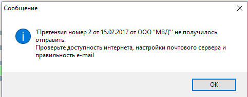 Как отправить уведомление по e-mail лицу, связанному с претензией (представителю отправителя, представителю филиала, исполнителям, получателю) в программе Юридический офис Как отправить уведомление по e-mail лицу, связанному с претензией (представителю отправителя, представителю филиала, исполнителям, получателю) в программе Юридический офис