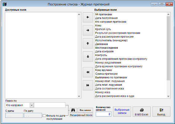 Как экспортировать журнал договоров в Microsoft Excel (OpenOffice.org Calc) для программы Ведение договоров Как экспортировать журнал договоров в Microsoft Excel (OpenOffice.org Calc) для программы Ведение договоров