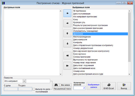 Как экспортировать журнал договоров в Microsoft Excel (OpenOffice.org Calc) для программы Ведение договоров Как экспортировать журнал договоров в Microsoft Excel (OpenOffice.org Calc) для программы Ведение договоров