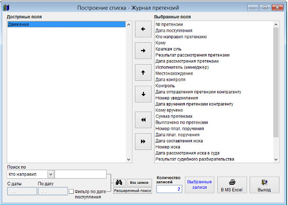 Как экспортировать журнал договоров в Microsoft Excel (OpenOffice.org Calc) для программы Ведение договоров Как экспортировать журнал договоров в Microsoft Excel (OpenOffice.org Calc) для программы Ведение договоров