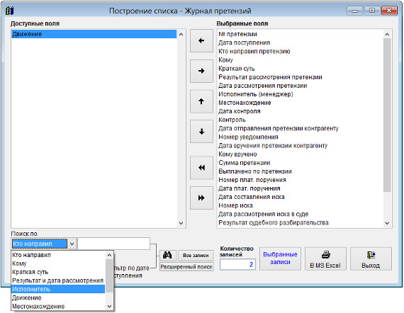 Как экспортировать журнал договоров в Microsoft Excel (OpenOffice.org Calc) для программы Юридический офис Как экспортировать журнал договоров в Microsoft Excel (OpenOffice.org Calc) для программы Юридический офис