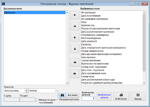 Как экспортировать журнал договоров в Microsoft Excel (OpenOffice.org Calc) для программы Юридический офис Как экспортировать журнал договоров в Microsoft Excel (OpenOffice.org Calc) для программы Юридический офис