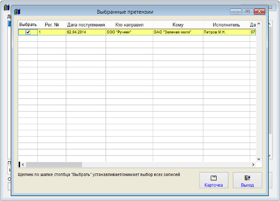 Как экспортировать журнал договоров в Microsoft Excel (OpenOffice.org Calc) для программы Юридический офис Как экспортировать журнал договоров в Microsoft Excel (OpenOffice.org Calc) для программы Юридический офис