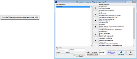 Как экспортировать журнал договоров в Microsoft Excel (OpenOffice.org Calc) для программы Юридический офис Как экспортировать журнал договоров в Microsoft Excel (OpenOffice.org Calc) для программы Юридический офис