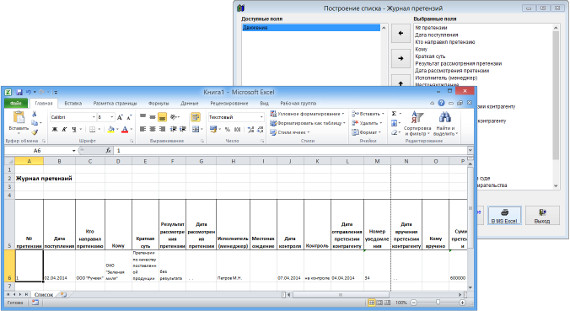 Как экспортировать журнал договоров в Microsoft Excel (OpenOffice.org Calc) для программы Юридический офис Как экспортировать журнал договоров в Microsoft Excel (OpenOffice.org Calc) для программы Юридический офис