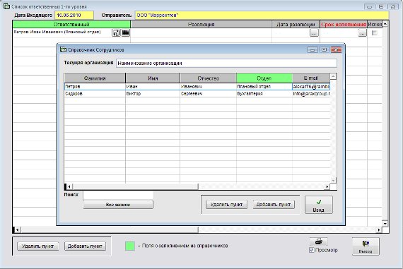 Как отправить уведомление по e-mail получателю, отправителю, исполнителю, ответственному либо пользователю входящего документа в программе Юридический офис Как отправить уведомление по e-mail получателю, отправителю, исполнителю, ответственному либо пользователю входящего документа в программе Юридический офис