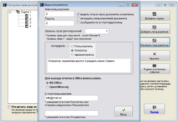 Как отправить уведомление по e-mail получателю, отправителю, исполнителю, ответственному либо пользователю входящего документа в программе Юридический офис Как отправить уведомление по e-mail получателю, отправителю, исполнителю, ответственному либо пользователю входящего документа в программе Юридический офис