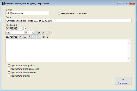 Как отправить уведомление по e-mail получателю, отправителю, исполнителю, ответственному либо пользователю входящего документа в программе Юридический офис Как отправить уведомление по e-mail получателю, отправителю, исполнителю, ответственному либо пользователю входящего документа в программе Юридический офис