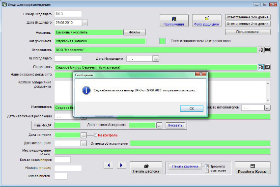 Как отправить уведомление по e-mail получателю, отправителю, исполнителю, ответственному либо пользователю входящего документа в программе Юридический офис Как отправить уведомление по e-mail получателю, отправителю, исполнителю, ответственному либо пользователю входящего документа в программе Юридический офис
