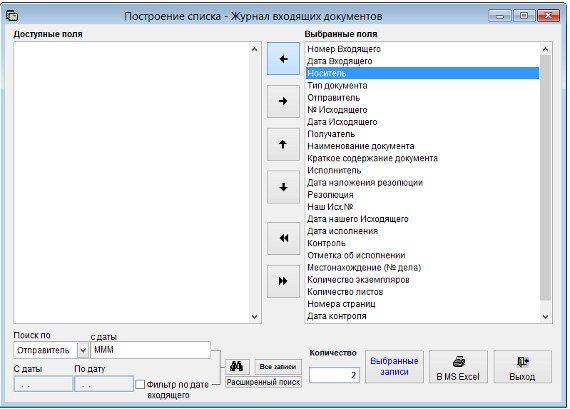 Как экспортировать журнал входящих документов в Microsoft Excel (OpenOffice.org Calc) для программы Регистрация документов организации Как экспортировать журнал входящих документов в Microsoft Excel (OpenOffice.org Calc) для программы Регистрация документов организации