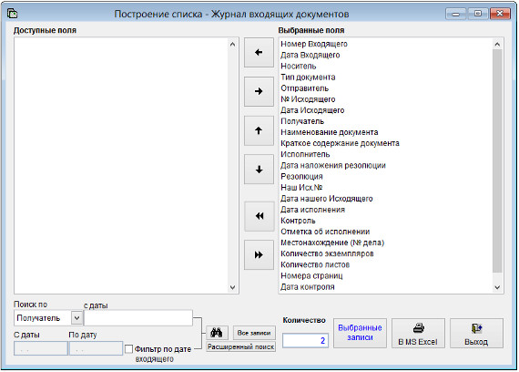 Как экспортировать журнал входящих документов в Microsoft Excel (OpenOffice.org Calc) для программы Юридический офис Как экспортировать журнал входящих документов в Microsoft Excel (OpenOffice.org Calc) для программы Юридический офис