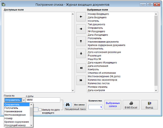 Как экспортировать журнал входящих документов в Microsoft Excel (OpenOffice.org Calc) для программы Юридический офис Как экспортировать журнал входящих документов в Microsoft Excel (OpenOffice.org Calc) для программы Юридический офис