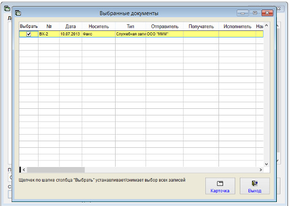 Как экспортировать журнал входящих документов в Microsoft Excel (OpenOffice.org Calc) для программы Юридический офис Как экспортировать журнал входящих документов в Microsoft Excel (OpenOffice.org Calc) для программы Юридический офис