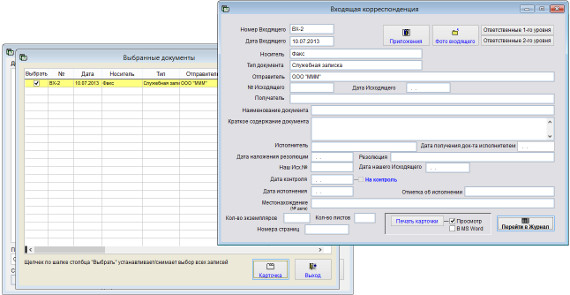 Как экспортировать журнал входящих документов в Microsoft Excel (OpenOffice.org Calc) для программы Юридический офис Как экспортировать журнал входящих документов в Microsoft Excel (OpenOffice.org Calc) для программы Юридический офис