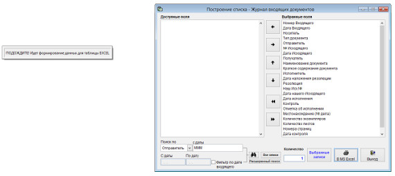 Как экспортировать журнал входящих документов в Microsoft Excel (OpenOffice.org Calc) для программы Юридический офис Как экспортировать журнал входящих документов в Microsoft Excel (OpenOffice.org Calc) для программы Юридический офис