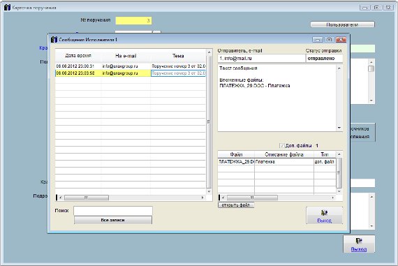 Как отправить уведомление по e-mail исполнителю, источнику либо пользователю поручения в программе Юридический офис Как отправить уведомление по e-mail исполнителю, источнику либо пользователю поручения в программе Юридический офис