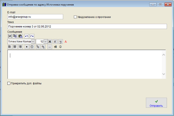 Как отправить уведомление по e-mail исполнителю, источнику либо пользователю поручения в программе Юридический офис Как отправить уведомление по e-mail исполнителю, источнику либо пользователю поручения в программе Юридический офис