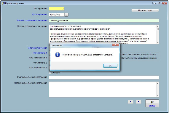 Как отправить уведомление по e-mail исполнителю, источнику либо пользователю поручения в программе Юридический офис Как отправить уведомление по e-mail исполнителю, источнику либо пользователю поручения в программе Юридический офис