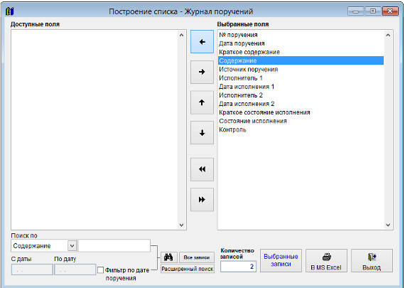 Как экспортировать журнал поручений в Microsoft Excel (OpenOffice.org Calc) для программы Ведение поручений Как экспортировать журнал поручений в Microsoft Excel (OpenOffice.org Calc) для программы Ведение поручений