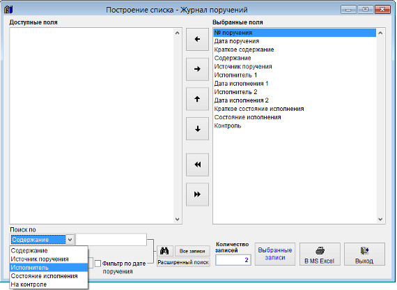 Как экспортировать журнал поручений в Microsoft Excel (OpenOffice.org Calc) для программы Юридический офис Как экспортировать журнал поручений в Microsoft Excel (OpenOffice.org Calc) для программы Юридический офис