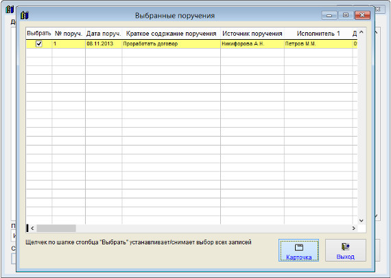Как экспортировать журнал поручений в Microsoft Excel (OpenOffice.org Calc) для программы Юридический офис Как экспортировать журнал поручений в Microsoft Excel (OpenOffice.org Calc) для программы Юридический офис