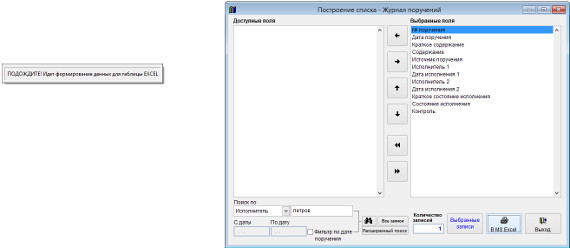 Как экспортировать журнал поручений в Microsoft Excel (OpenOffice.org Calc) для программы Юридический офис Как экспортировать журнал поручений в Microsoft Excel (OpenOffice.org Calc) для программы Юридический офис