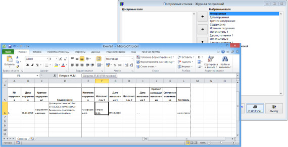 Как экспортировать журнал поручений в Microsoft Excel (OpenOffice.org Calc) для программы Юридический офис Как экспортировать журнал поручений в Microsoft Excel (OpenOffice.org Calc) для программы Юридический офис