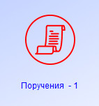 Описание журнала поручений в программе Юридический офис Описание журнала поручений в программе Юридический офис