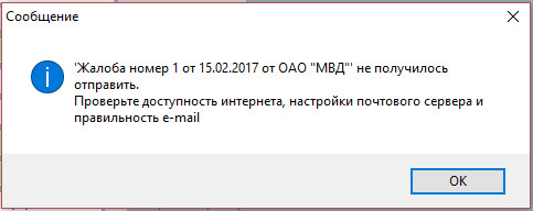 Как отправить уведомление по e-mail лицу, связанному с жалобой (представителю отправителя, представителю филиала, исполнителям, получателю) в программе Юридический офис Как отправить уведомление по e-mail лицу, связанному с жалобой (представителю отправителя, представителю филиала, исполнителям, получателю) в программе Юридический офис