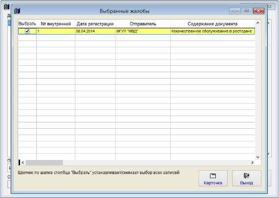 Как экспортировать журнал жалоб в Microsoft Excel (OpenOffice.org Calc) для программы Юридический офис Как экспортировать журнал жалоб в Microsoft Excel (OpenOffice.org Calc) для программы Юридический офис