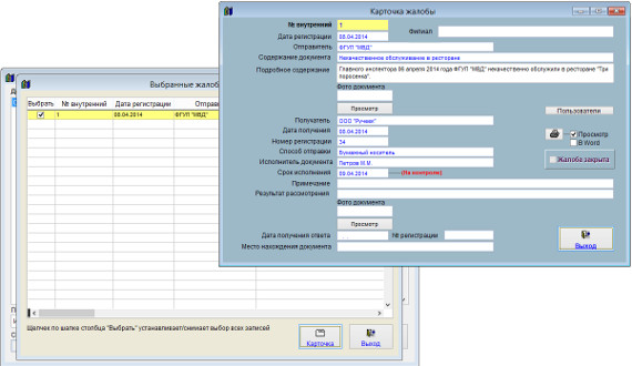 Как экспортировать журнал жалоб в Microsoft Excel (OpenOffice.org Calc) для программы Юридический офис Как экспортировать журнал жалоб в Microsoft Excel (OpenOffice.org Calc) для программы Юридический офис