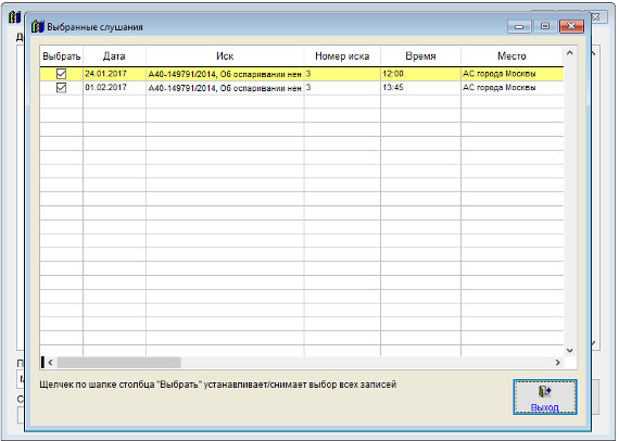 Как экспортировать журнал судебных слушаний в Microsoft Excel (OpenOffice.org Calc) для программы Юридический офис Как экспортировать журнал судебных слушаний в Microsoft Excel (OpenOffice.org Calc) для программы Юридический офис