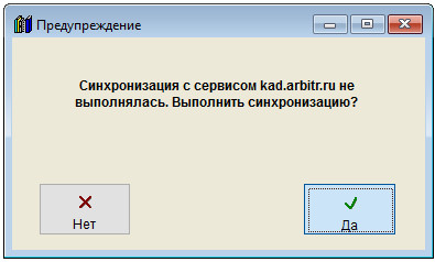 Как синхронизировать карточку иска с картотекой арбитражных дел kad.arbitr.ru для программы Юридический офис Как синхронизировать карточку иска с картотекой арбитражных дел kad.arbitr.ru для программы Юридический офис