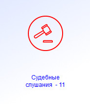 Описание журнала судебных слушаний в программе Юридический офис Описание журнала судебных слушаний в программе Юридический офис