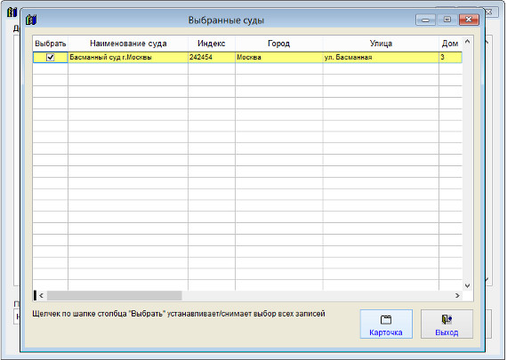 Как экспортировать журнал судов в Microsoft Excel (OpenOffice.org Calc) для программы Юридический офис Как экспортировать журнал судов в Microsoft Excel (OpenOffice.org Calc) для программы Юридический офис