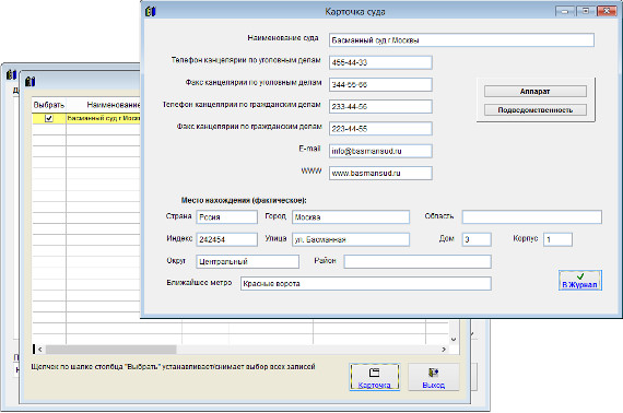 Как экспортировать журнал судов в Microsoft Excel (OpenOffice.org Calc) для программы Юридический офис Как экспортировать журнал судов в Microsoft Excel (OpenOffice.org Calc) для программы Юридический офис