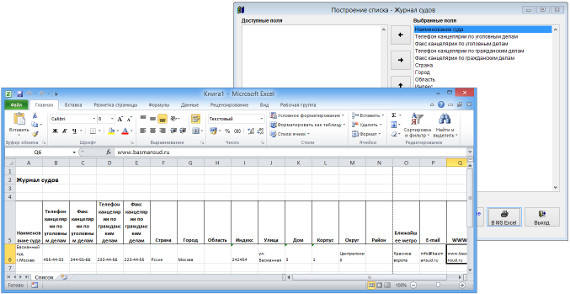 Как экспортировать журнал судов в Microsoft Excel (OpenOffice.org Calc) для программы Юридический офис Как экспортировать журнал судов в Microsoft Excel (OpenOffice.org Calc) для программы Юридический офис