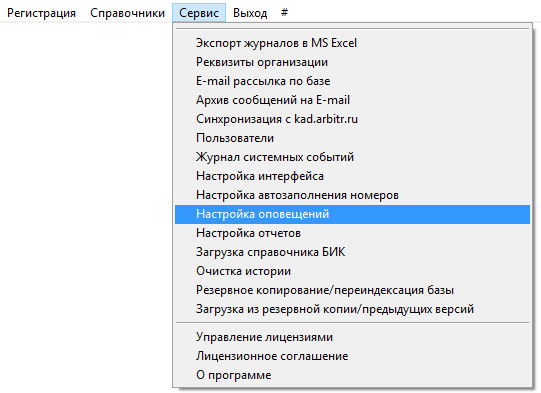 Как настроить оповещение по дате контроля дополнительных соглашений для программы Юридический офис Как настроить оповещение по дате контроля дополнительных соглашений для программы Юридический офис