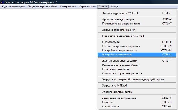 Как настроить оповещение по поэтапной оплате для программы Юридический офис Как настроить оповещение по поэтапной оплате для программы Юридический офис