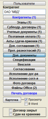 Как сформировать дополнительные документы к договору для программы Юридический офис Как сформировать дополнительные документы к договору для программы Юридический офис