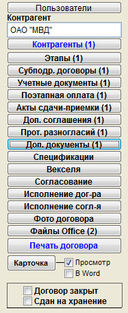Как сформировать дополнительные документы к договору для программы Юридический офис Как сформировать дополнительные документы к договору для программы Юридический офис
