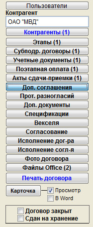 Как настроить оповещение по дате контроля дополнительных соглашений для программы Юридический офис Как настроить оповещение по дате контроля дополнительных соглашений для программы Юридический офис